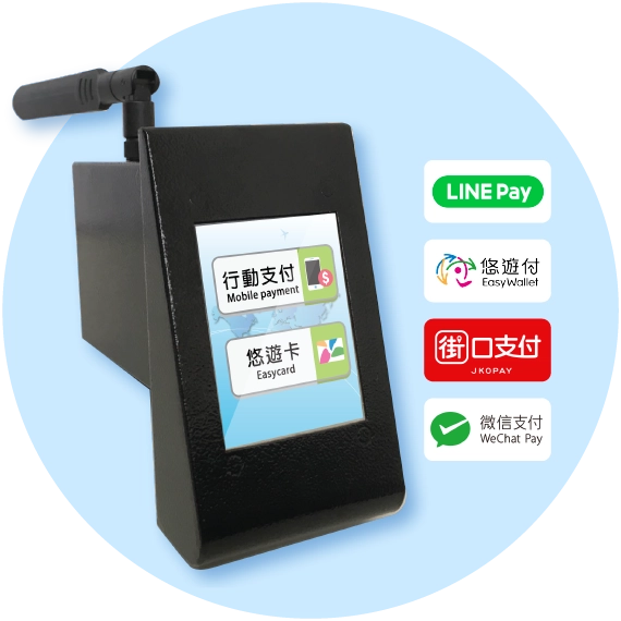 行動支付加值機