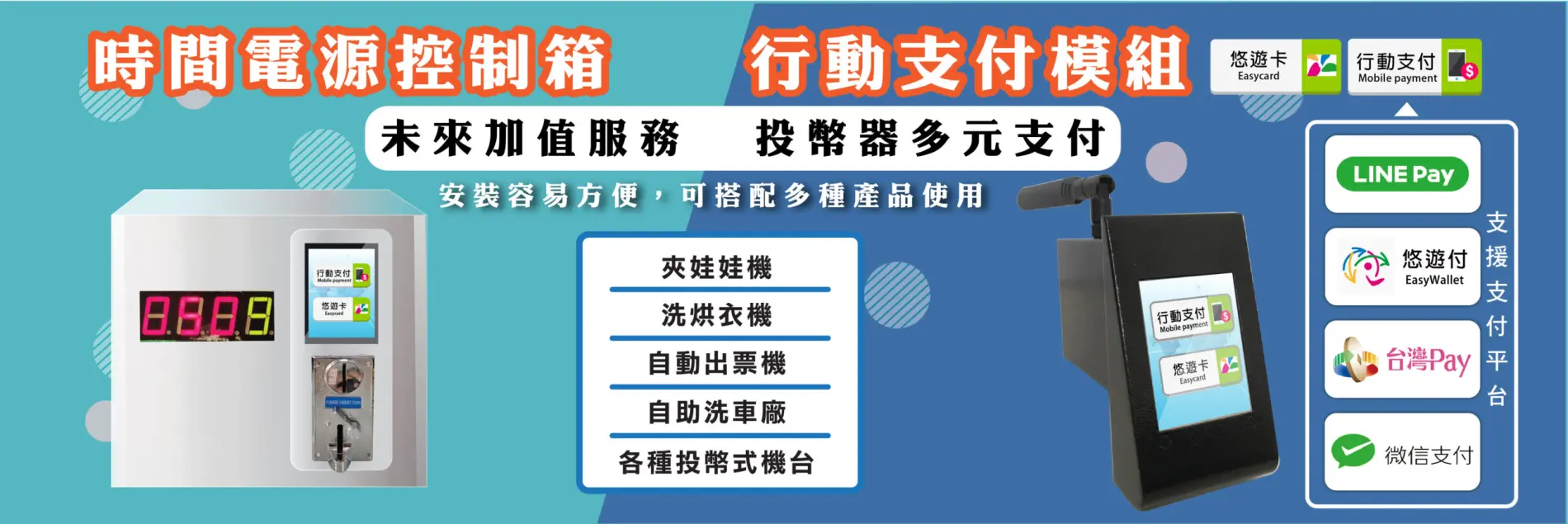 時間電源控制箱