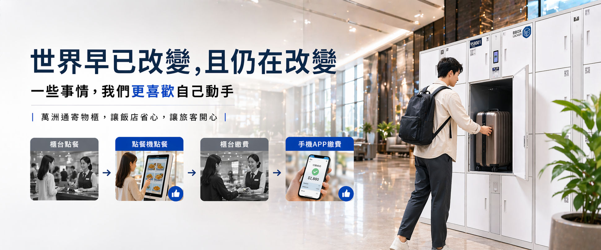 飯店之旅客喜歡Hero