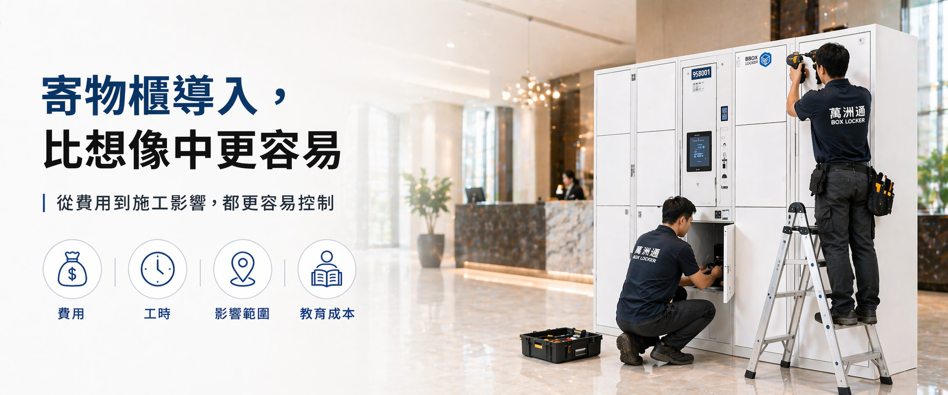 飯店安裝櫃Hero