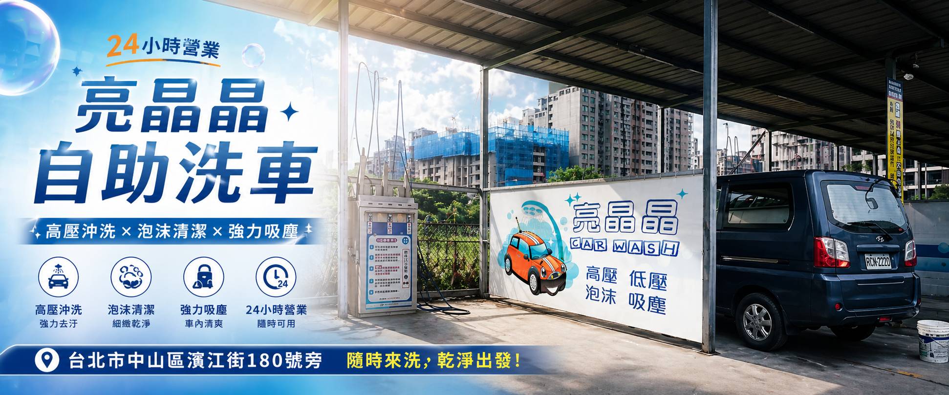 濱江洗車Hero