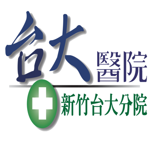 新竹台大醫院
